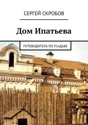 От расстрела царской семьи к музею Революции: история «кровавого» дома  Ипатьева (ФОТО, ВИДЕО, архивное АУДИО) / 15 июля 2016 | Екатеринбург,  Новости дня 15.07.16 | © РИА Новый День