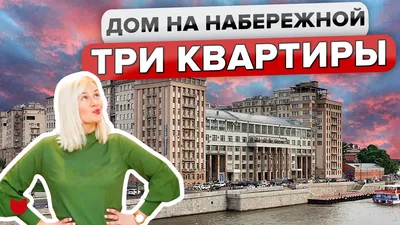 Дом на набережной» (Кинотеатр «Ударник») — Узнай Москву