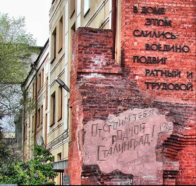 Фото: Последний рубеж. Дом Павлова. Сталинград.. Фотограф путешественник  Михаил Кудрявцев. Город. Фотосайт Расфокус.ру