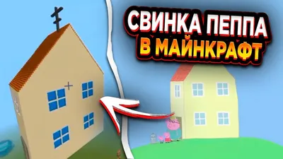 Игровой набор Peppa Pig Дом Пеппы (07213) купить в интернет магазине с  доставкой по Украине | MYplay