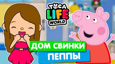 Peppa Pig: Игр.набор \"Дом свинки Пеппы\": купить фигурку по доступной цене в  Алматы | Интернет-магазин Marwin