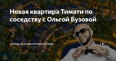 Билеты на Тимати - концерт - Москва 2023