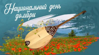 Dombra music instruments Kazakhstan 24524889 PNG