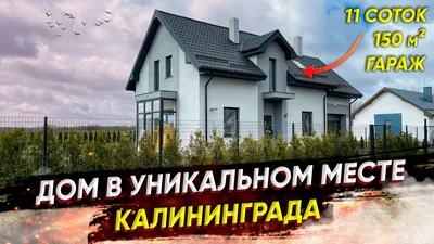 Экскурсии в Калининграде поездка по достопримечательностям