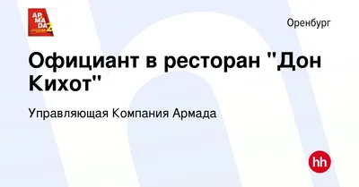 Дон Кихот Ростов-на-Дону, ул. Ульяновская, 58 — снять Ресторан «Дон Кихот»  на компанию до 25 человек