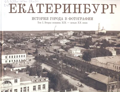 Как городской пруд Екатеринбурга в XVIII веке не давал сбежать узникам  острога - KP.RU