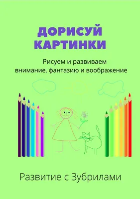 Блокнот с заданиями. IQничка. Рисование. Более 50 игровых заданий: Дорисуй  картинку. Придумай свой уникальный рисунок. Повтори узор. От 3 лет - купить  книгу с доставкой по низким ценам, читать отзывы | ISBN ----- |