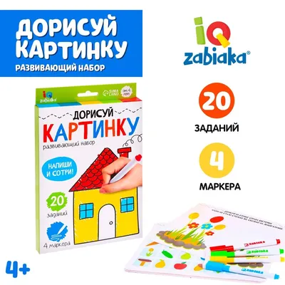 Дорисуй картинку. Раскраска 'Для мальчиков' — купить книги на русском языке  в DomKnigi в Европе