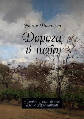 Путь в Небо (Сергей Краюшкин) / Стихи.ру