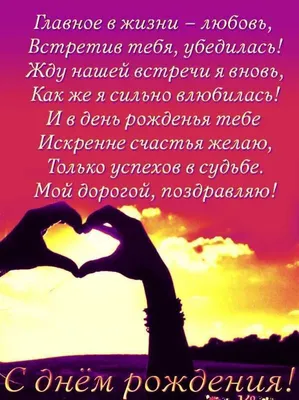 С Днём святого Валентина, мой дорогой @dmitrij198924 . Любить тебя — значит  быть счастливой, быть рядом с тобой — значит чувствовать защиту… | Instagram