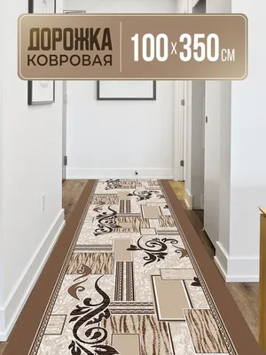 Ковровые дорожки в интерьере прихожей (30 фото) - красивые картинки и HD  фото