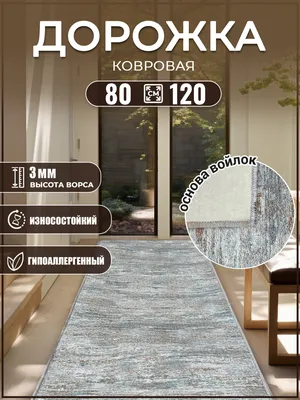 Ковер или ковровая дорожка? Что выбрать для прихожей?