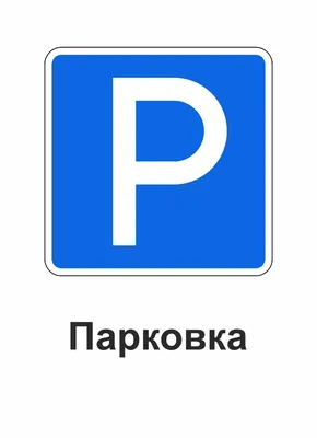 Знак Дорожные работы купить с доставкой по России | Компания Паркинград  Екатеринбург