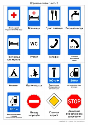 Карточки с дорожными знаками для детей - часть 2 - Файлы для распечатки