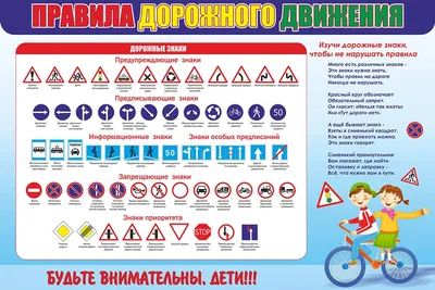 Плакат ПДД для школы (арт. ШПДД01) купить в Самаре с доставкой: выгодные  цены в интернет-магазине АзбукаДекор