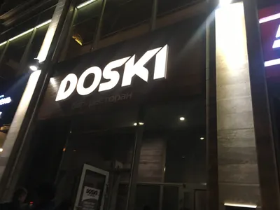 Бар \"Doski\" г. Новокузнецк | Novokuznetsk