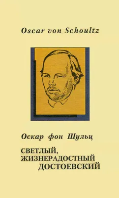 Гений Достоевского глазами западных мыслителей