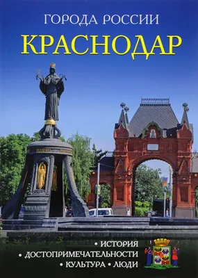 Цикл экскурсий \"Самые красивые места: Краснодар\" | Молодежный клуб