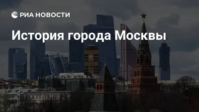 Достопримечательности город москва …» — создано в Шедевруме