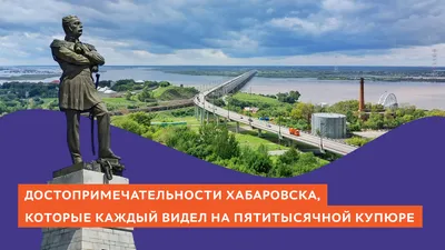 Созданием уникальной достопримечательности в Хабаровске заинтересовались  власти (ДОКУМЕНТЫ) — Новости Хабаровска