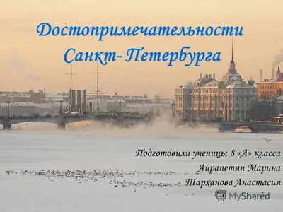 Мифы и легенды Санкт-Петербурга. Экскурсия по городу автобусная Турсервис  Спб