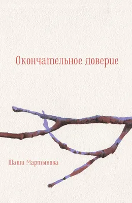 Доверие – \"Центр психолого-педагогической помощи детям и молодежи\"