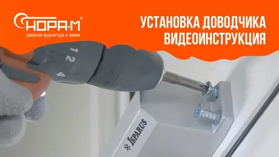 Регулировка доводчика двери своими руками - Ремонт окон 24 в Красноярске