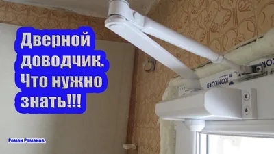 Arctic Line 1.0 | Доводчик.Бел