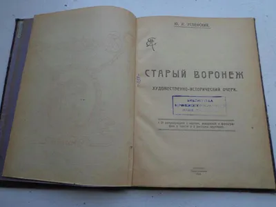 Объекты культурного наследия Воронежа: уничтожать или сохранять?