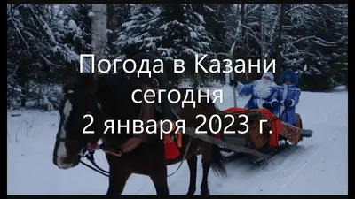 Прогноз погоды в Казани на 10 дней — Яндекс.Погода