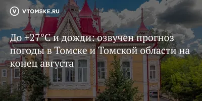 Томск: какая она, студенческая столица России? | Томский политехнический  университет