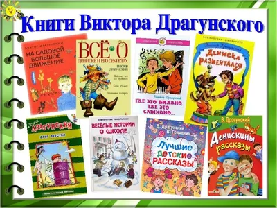 Книга \"Денискины рассказы\" - Драгунский | Купить в США – Книжка US