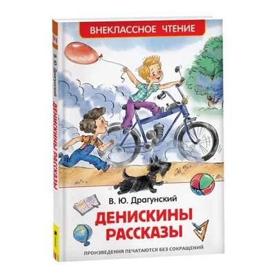 Профессор кислых щей. Рассказы ил. А. Босина, Драгунский Виктор купить по  низким ценам в интернет-магазине Uzum (210400)