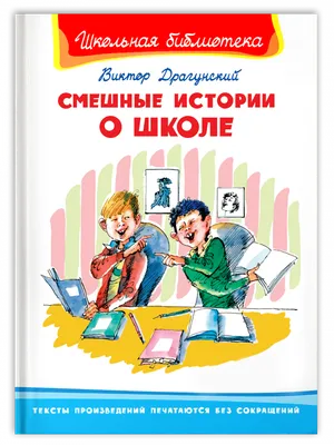 КГОБУ Находкинская КШ | Детский писатель Виктор Драгунский.