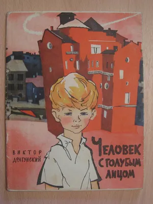 Денискины рассказы. Драгунский В.Ю., Смирнова О.В.»: купить в книжном  магазине «День». Телефон +7 (499) 350-17-79 - 2 страница