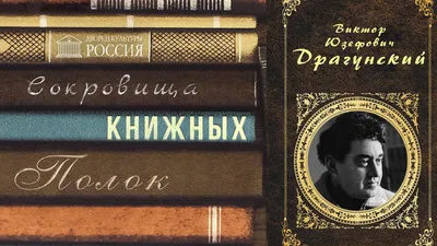 Книга АСТ Денискины рассказы. Драгунский В. Ю. - IRMAG.RU