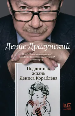 Драгунский В. Денискины рассказы. Сказки для детей Сборник РОСМЭН 2229960  купить за 333 ₽ в интернет-магазине Wildberries