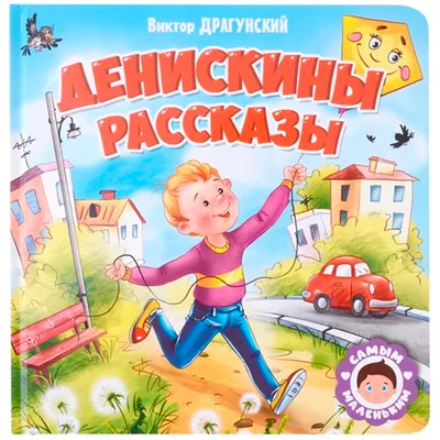 Драгунский В.Ю. / Сегодня и ежедневно / ISBN 978-5-17-157555-7