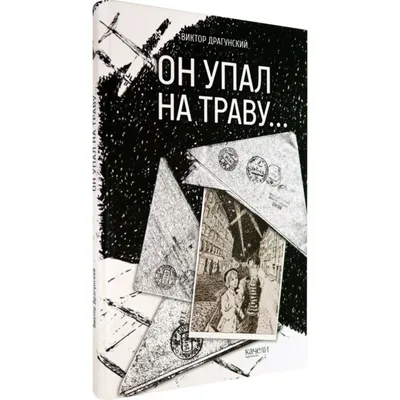 Книга Проф-Пресс Школьная Библиотека Заколдованная Буква Денискины Рассказы  Драгунский Виктор - купить в Баку. Цена, обзор, отзывы, продажа