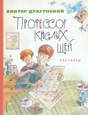 Книга «Денискины рассказы» В.Драгунский (ID#1378613101), цена: 318 ₴,  купить на Prom.ua