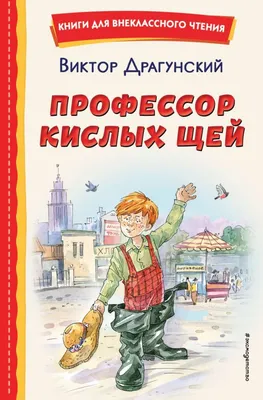 Литературный час «Мастер улыбки – Виктор Юзефович Драгунский»