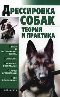 Vetus canis. Национальная дрессировка собак, Мария Юрьевна Киселёва –  скачать книгу fb2, epub, pdf на ЛитРес