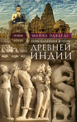 Стили и направления. Древняя Индия. Купить индийскую мебель с доставкой по  России.