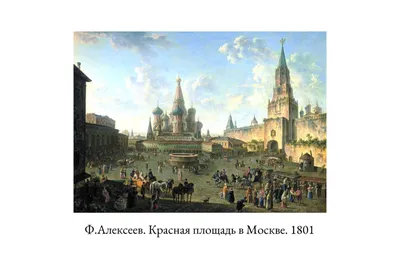 Древняя Москва в картинах русских художников – события на сайте «Московские  Сезоны»