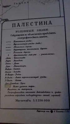 Карта Палестины, 1680 Карта — Древние карты мира в высоком разрешении -  Старинные карты