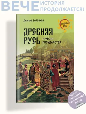 Древняя Русь в картинах / Ancient Russia in pictures (121 работ) » Картины,  художники, фотографы на Nevsepic