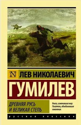 Древняя Русь глазами современников и потомков: IX-XI века (Russian  Edition): Данилевский, Игорь: 9785519032216: Amazon.com: Books