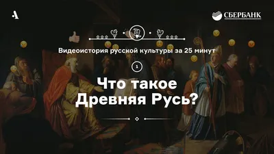 Древняя Русь, 14 век, …» — создано в Шедевруме