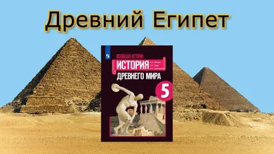 Древний Египет (Анастасия Губаревич) - купить книгу с доставкой в  интернет-магазине «Читай-город». ISBN: 978-5-04-095049-2