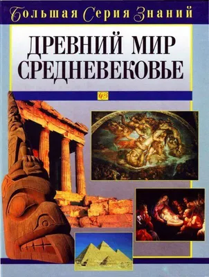 10 мифов о древнем мире, в которые многие почему-то верят до сих пор -  Лайфхакер